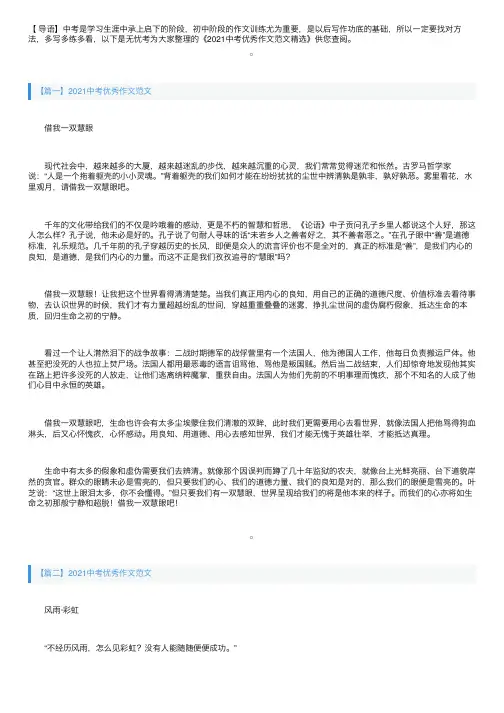 2021中考优秀作文范文精选三篇