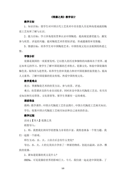 《瓷器之美》教学设计