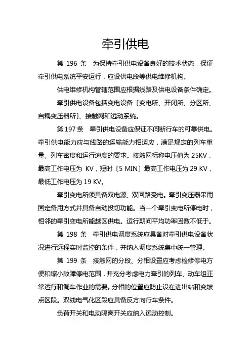 城市轨道交通运营管理《牵引供电》