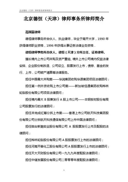 北京德恒律师事务所天津分所律师简介