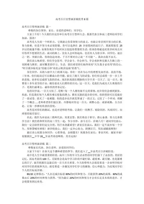 高考百日宣誓演讲稿优秀8篇