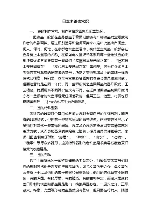日本老铁壶常识