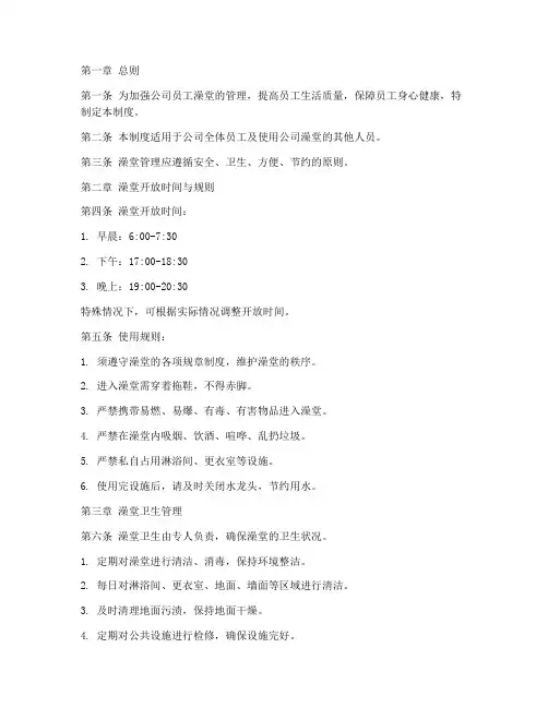 公司员工澡堂管理制度