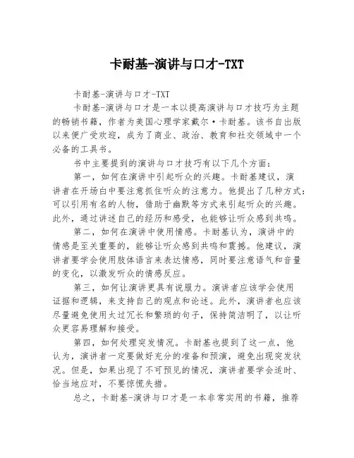 卡耐基-演讲与口才-TXT