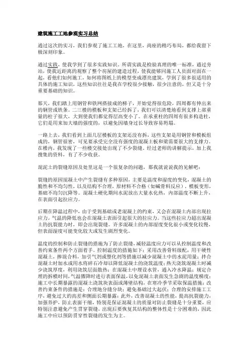 室内装饰实习周记范文