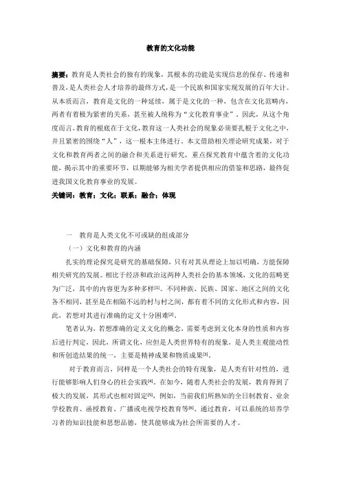 教育的文化功能