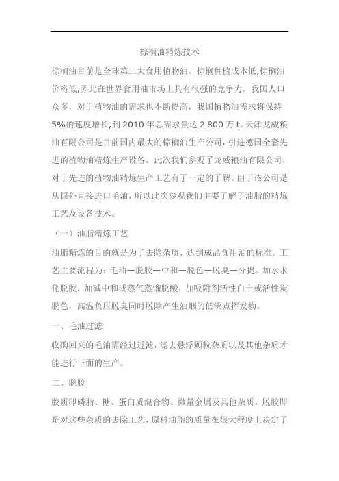 棕榈油精炼技术