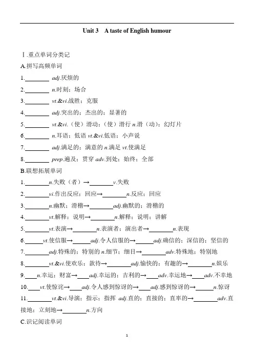 高中英语 人教新课标必修四Unit3AtasteofEnglishhumour单元基础练习含答案