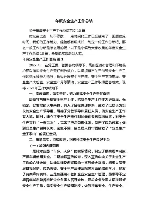 年度安全生产工作总结