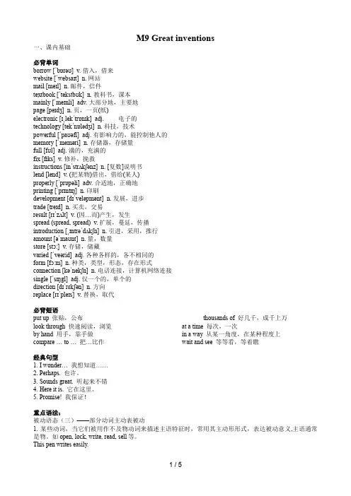 外研版英语九上Module9重要词句讲解 习题 有答案