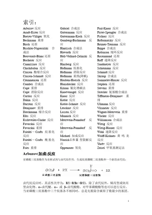 有机人名反应大全.