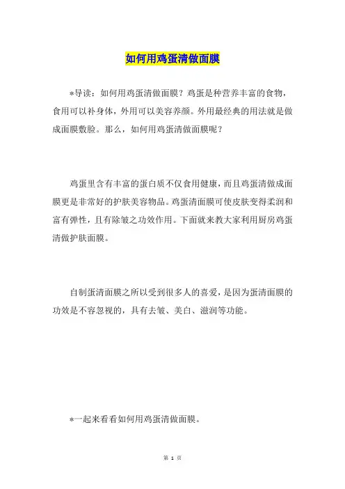 如何用鸡蛋清做面膜