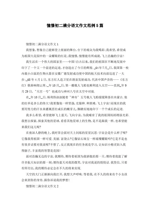 憧憬初二满分语文作文范例5篇