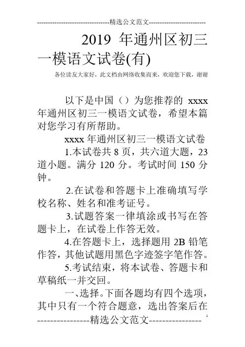 2019年通州区初三一模语文试卷(有)