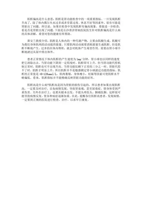 肌酐偏高是什么意思