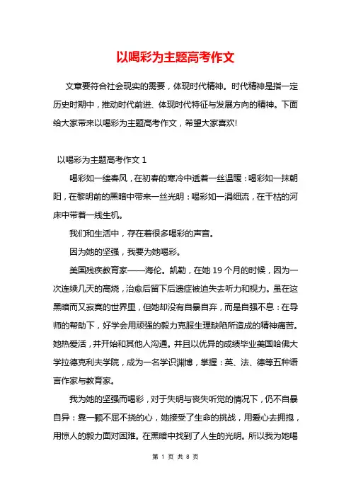 以喝彩为主题高考作文