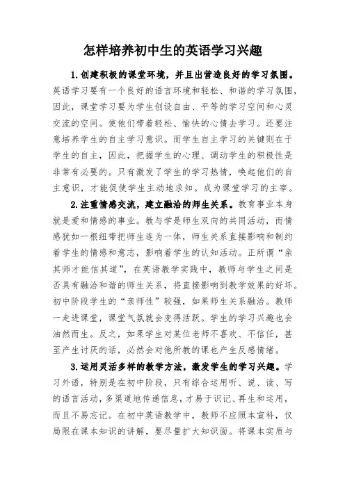 教学研究-怎样培养初中生的英语学习兴趣
