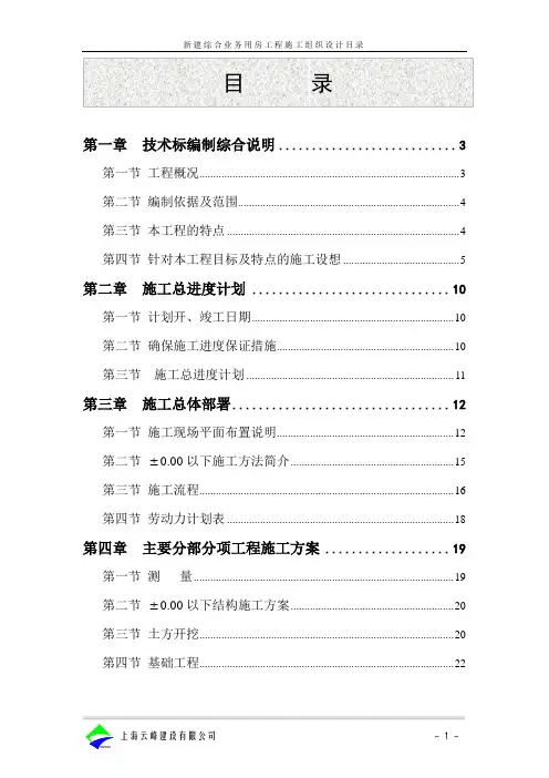 新建综合业务用房工程施工组织设计方案