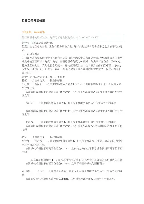 形位公差及检测方法