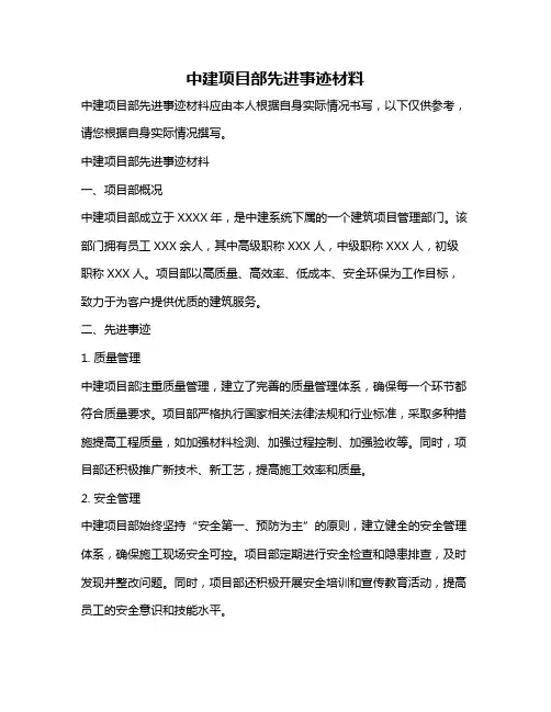 中建项目部先进事迹材料