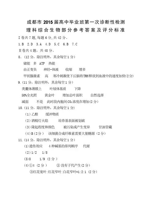 成都市2015届高中毕业班第一次诊断性检测答案
