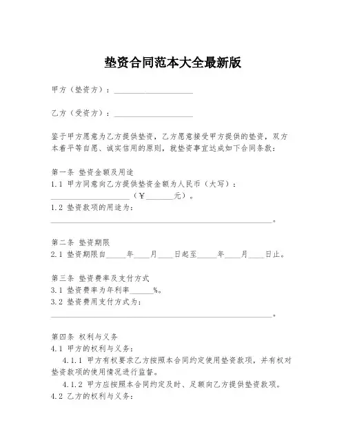 垫资合同范本大全最新版