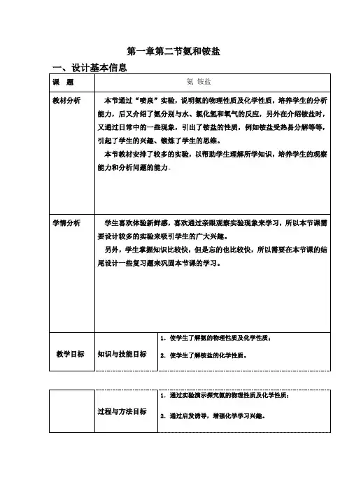 第五章第二节氨和铵盐教学设计 高一化学人教版(2019)必修第二册