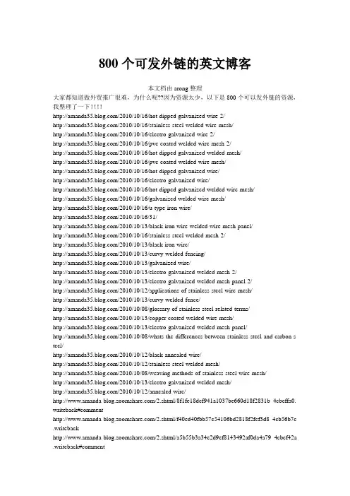 800个可发外链的英文博客