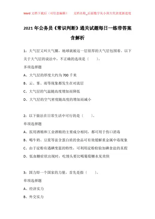 2021年公务员《常识判断》通关试题每日一练带答案含解析_10025