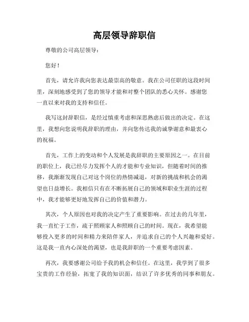 高层领导辞职信