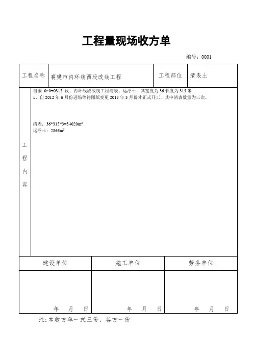鲁建工程量现场收方单