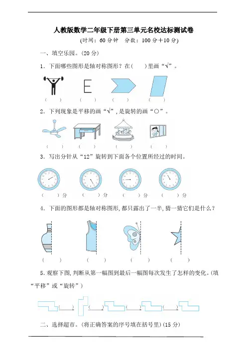 人教版数学二年级下册第三单元名校达标测试卷(含答案)