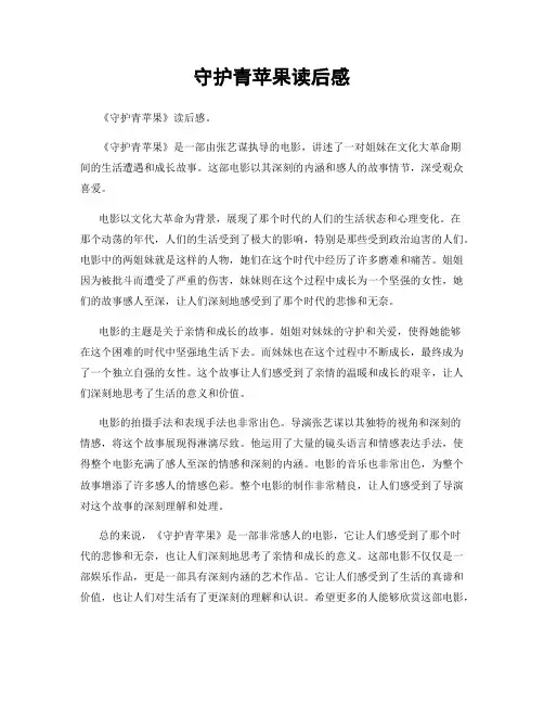 守护青苹果读后感