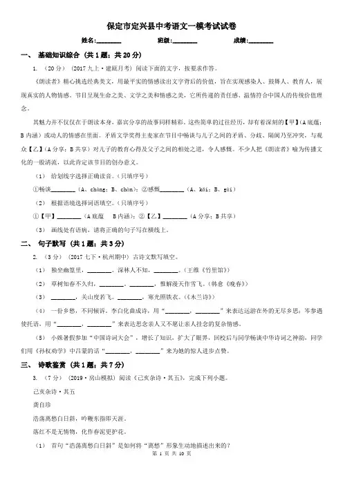保定市定兴县中考语文一模考试试卷