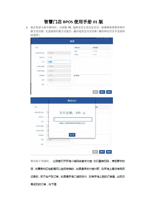 资料--智慧门店BPOS版使用手册