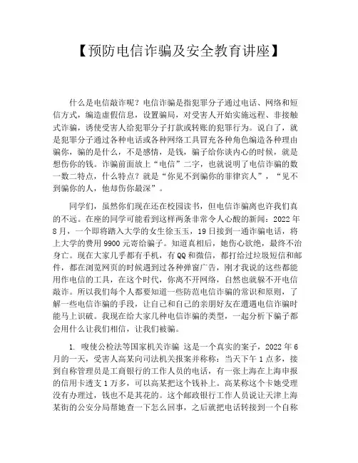 预防电信诈骗及安全教育讲座