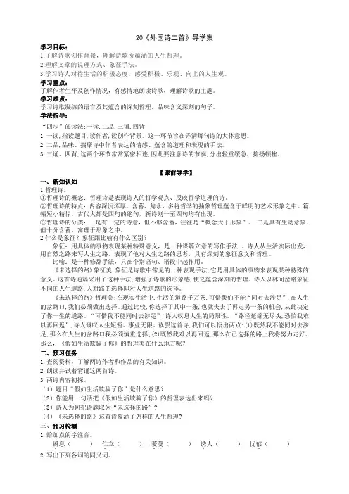 部编版语文七年级下册20《外国诗二首》导学案