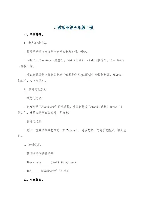 川教版英语五年级上册