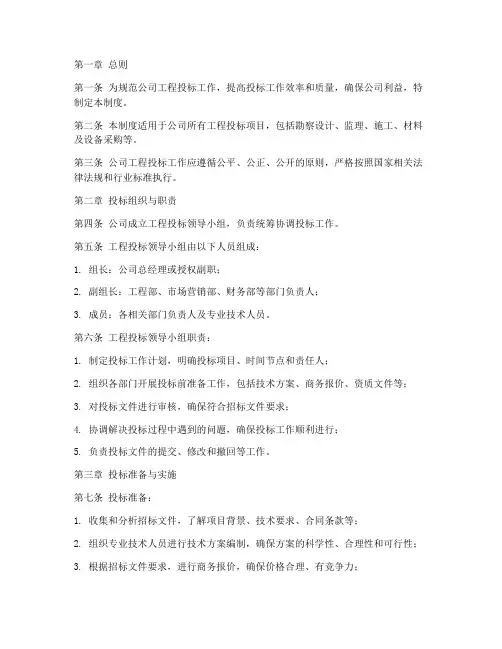 公司工程投标管理制度