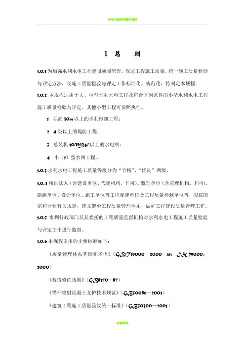 水利水电工程施工质量检验和评定规程完整