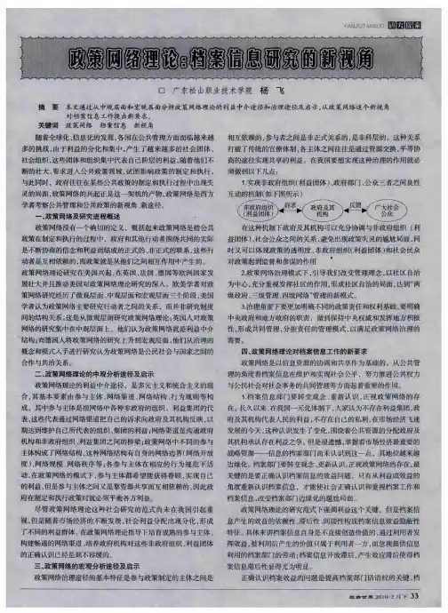 政策网络理论：档案信息研究的新视角