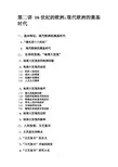 第二讲 16世纪的欧洲