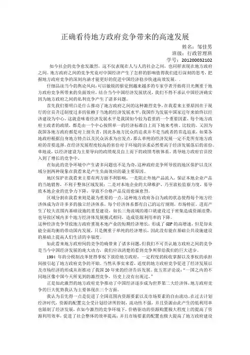 地方政府竞争