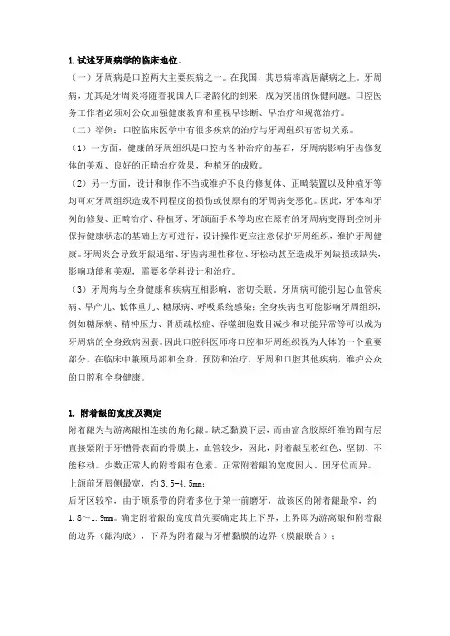 牙周病学 ~简答14页