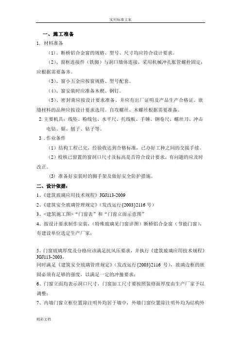 断桥铝门窗安装技术交底