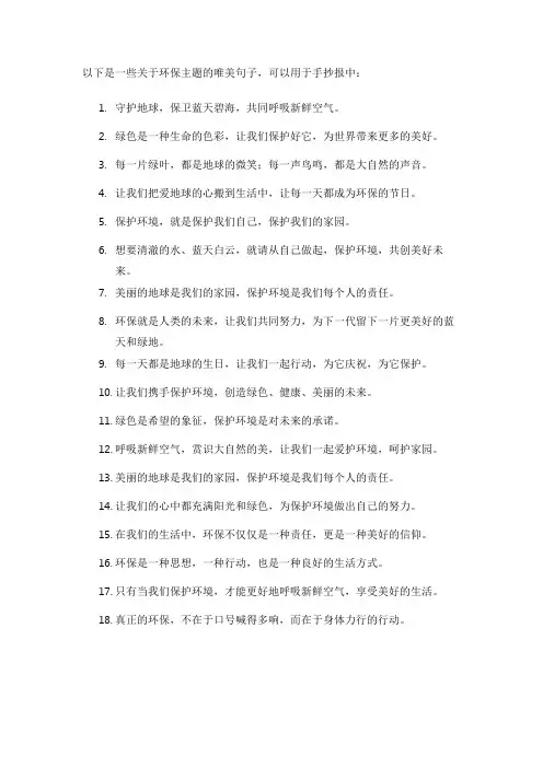 环保手抄报内容句子