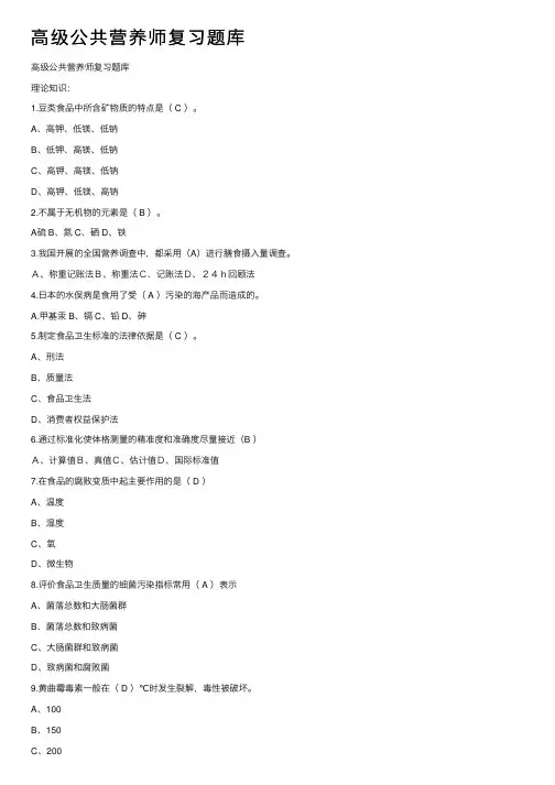 高级公共营养师复习题库