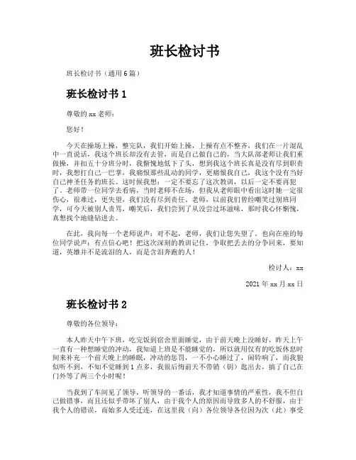 班长检讨书