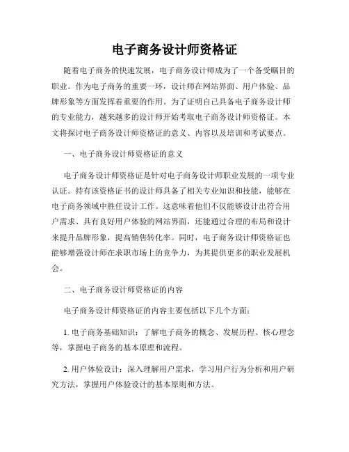 电子商务设计师资格证