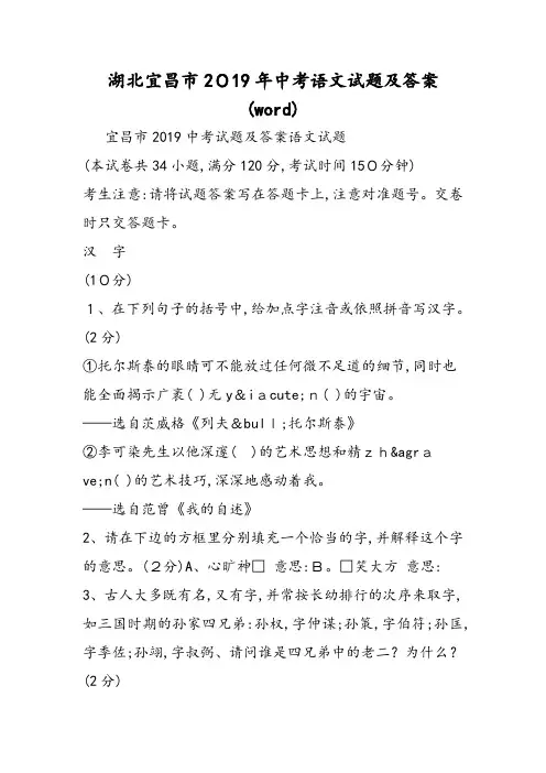 湖北宜昌市中考语文试题及答案